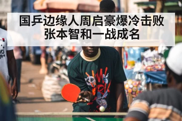 table tennis player celebrating